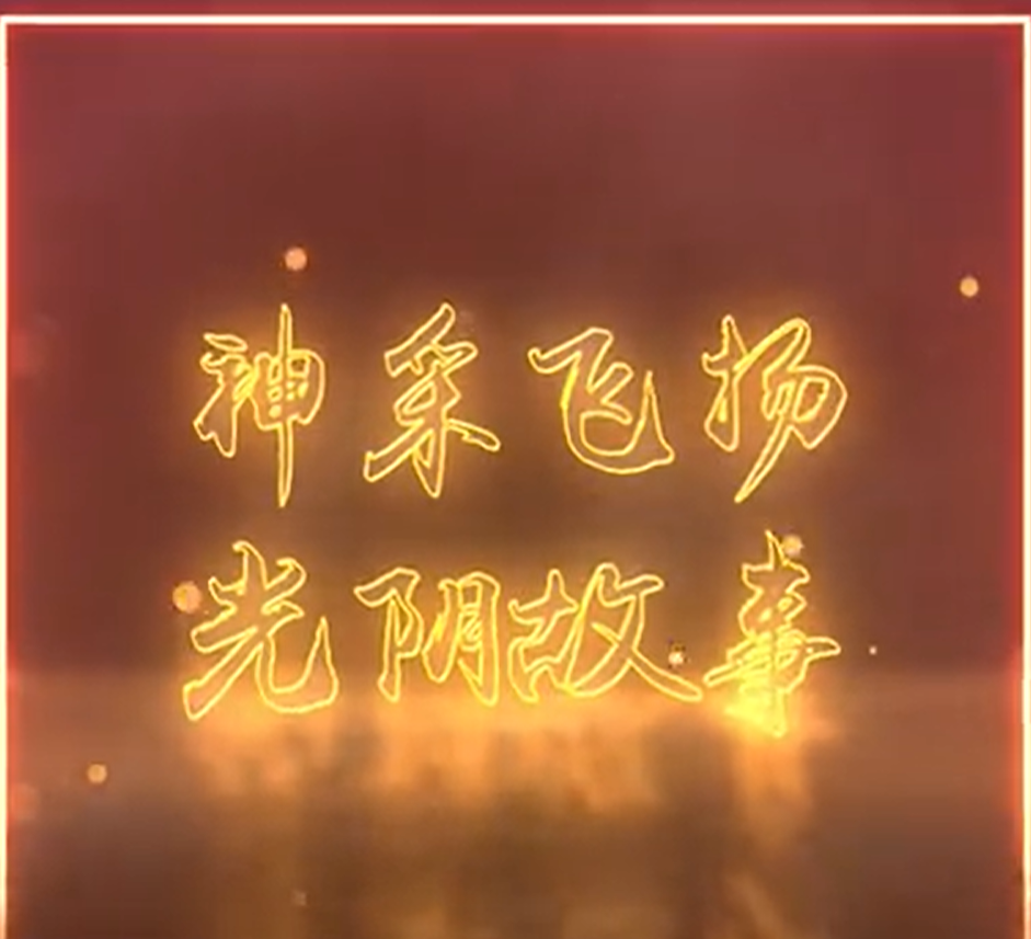 宣傳片 | 全美世界 神采飛揚光陰故事